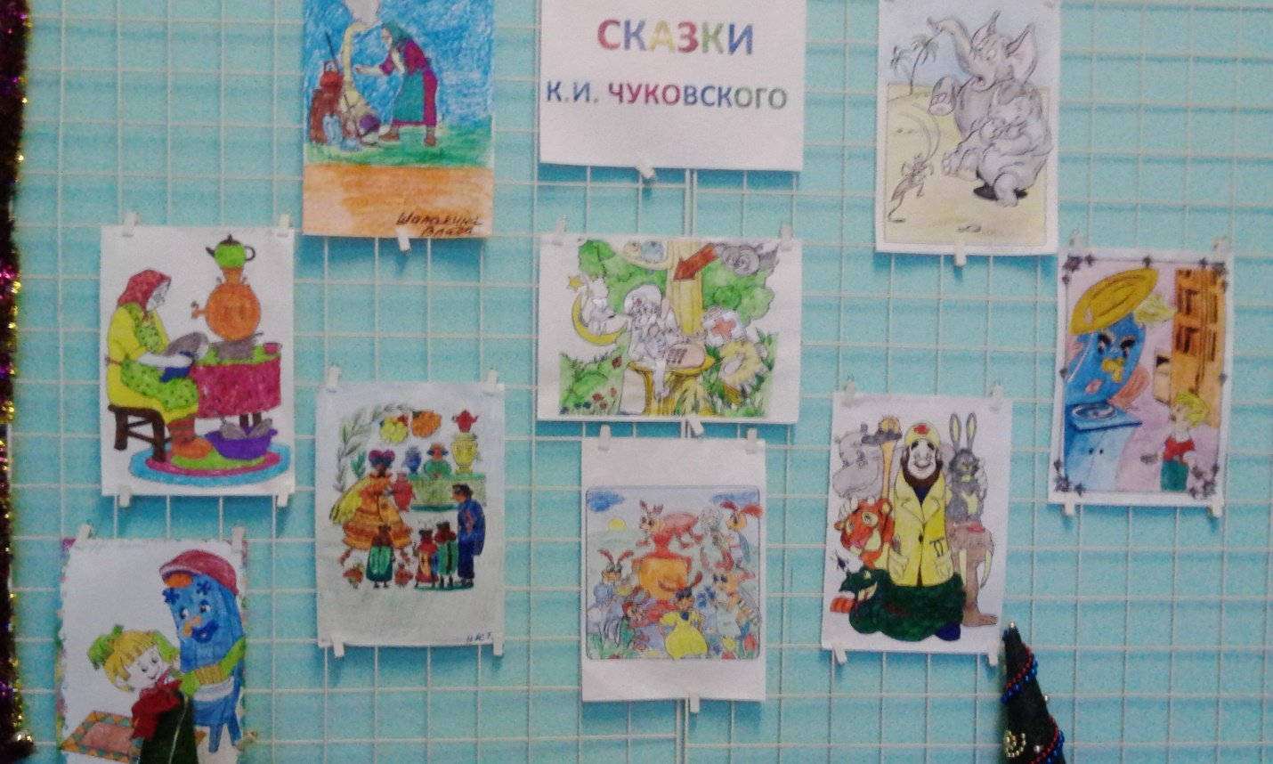 Выставка рисунки на сказки Чуковского