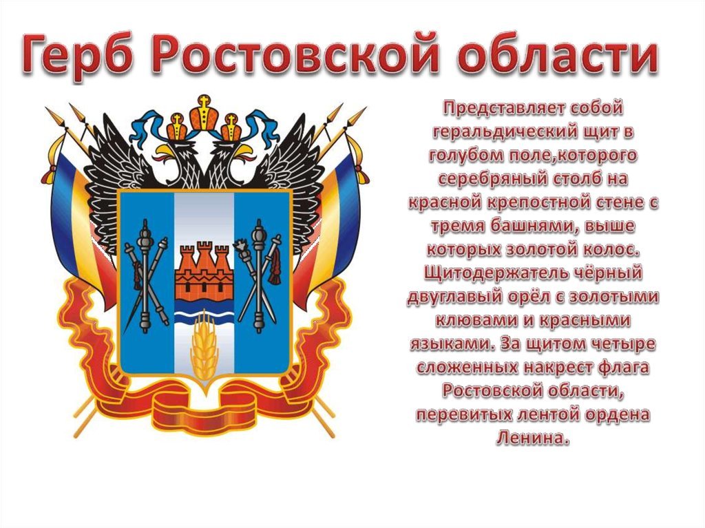Ростов герб