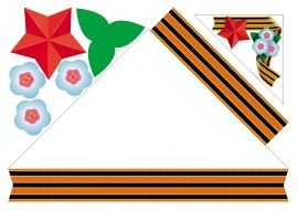 9 Мая раскраска