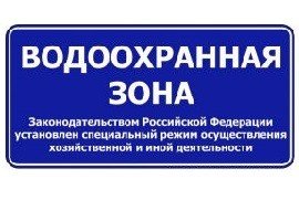 Водоохранные знаки