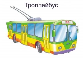 Как рисовать трамвай для детей