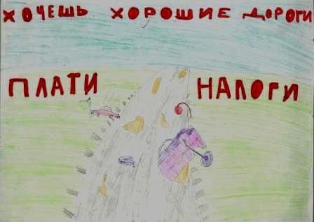 Плакат на тему налоги