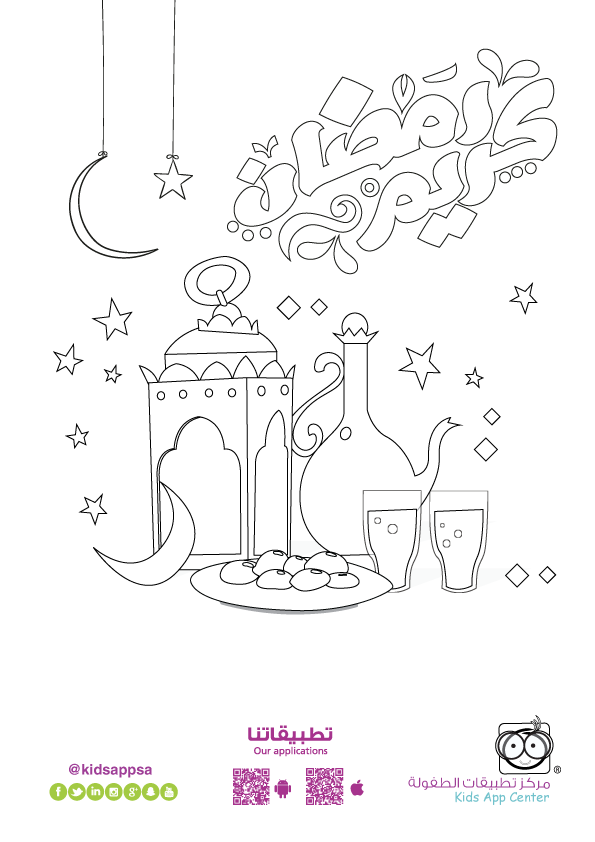 Раскраска Рамадан. Рисунок на Рамадан для детей. Раскраски детям. На Рамадан детям. Раскраска рамадан для детей