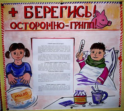 Рисунок на тему грипп