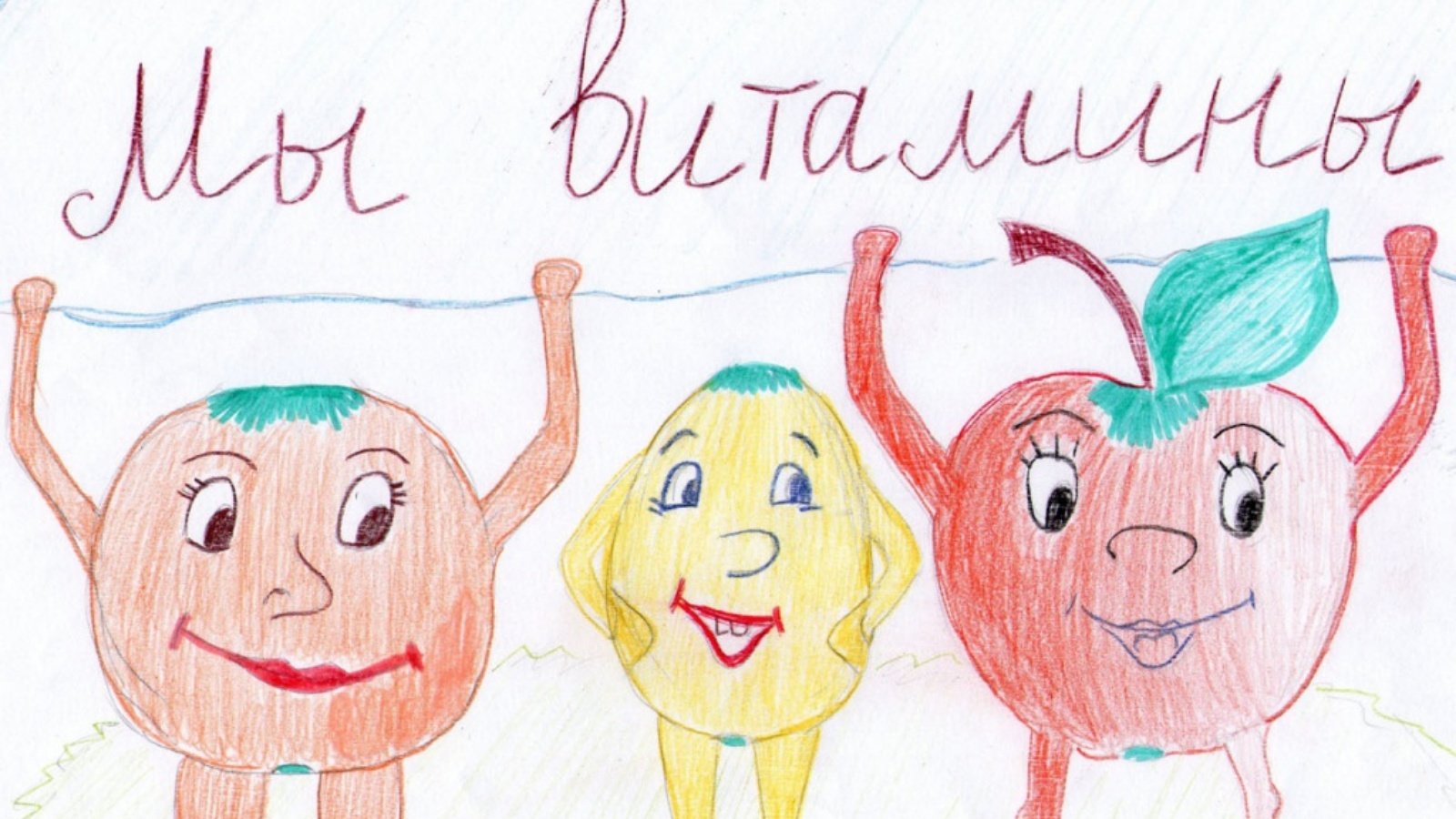 Детские рисунки на тему здоровье