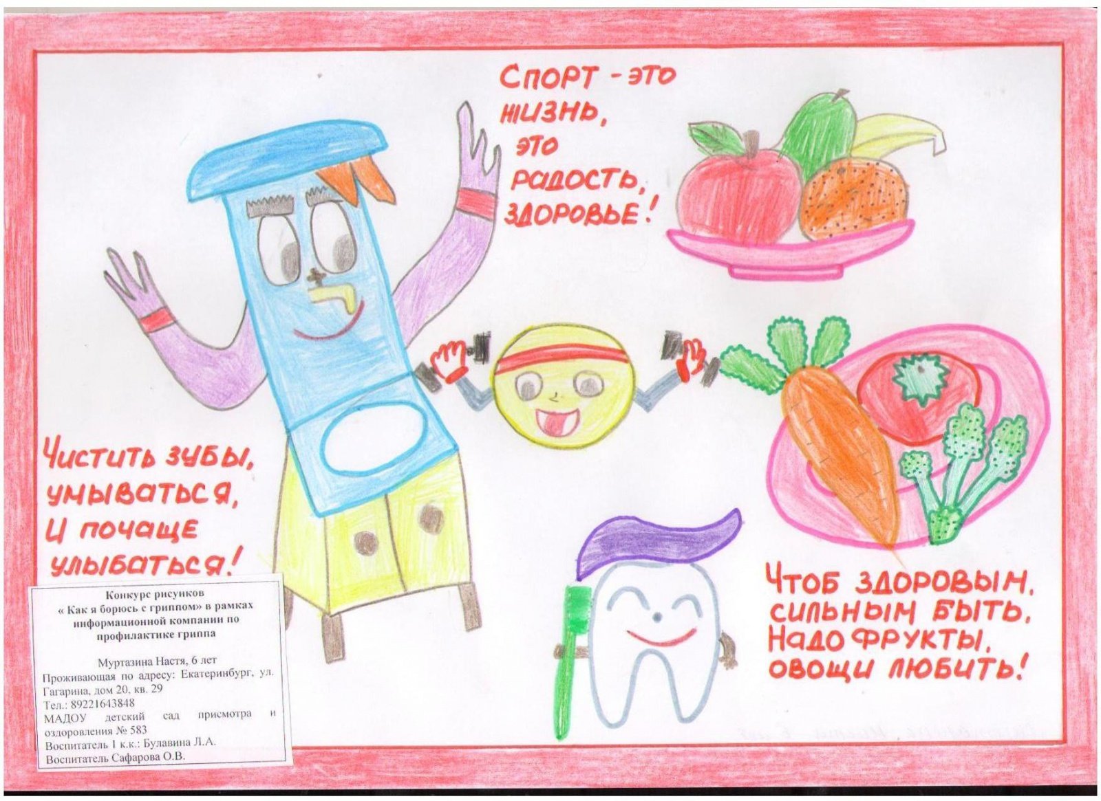 Профилактика грипп рисунки для детей