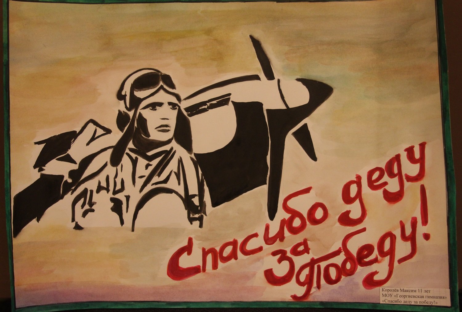Плакат посвященный Дню Победы