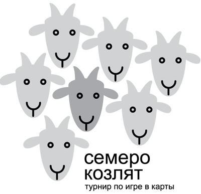 Волк и семеро козлят афиша картинки