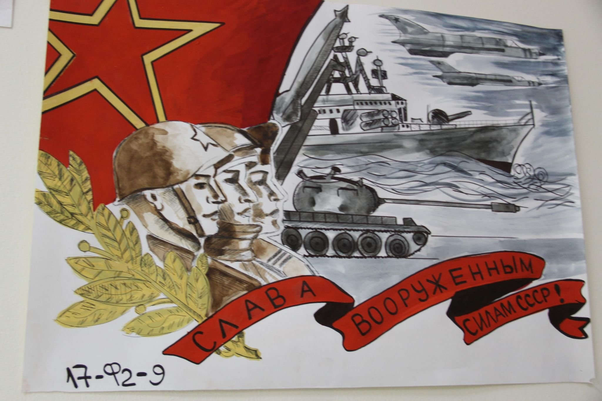 Плакат на военно патриотическую тему