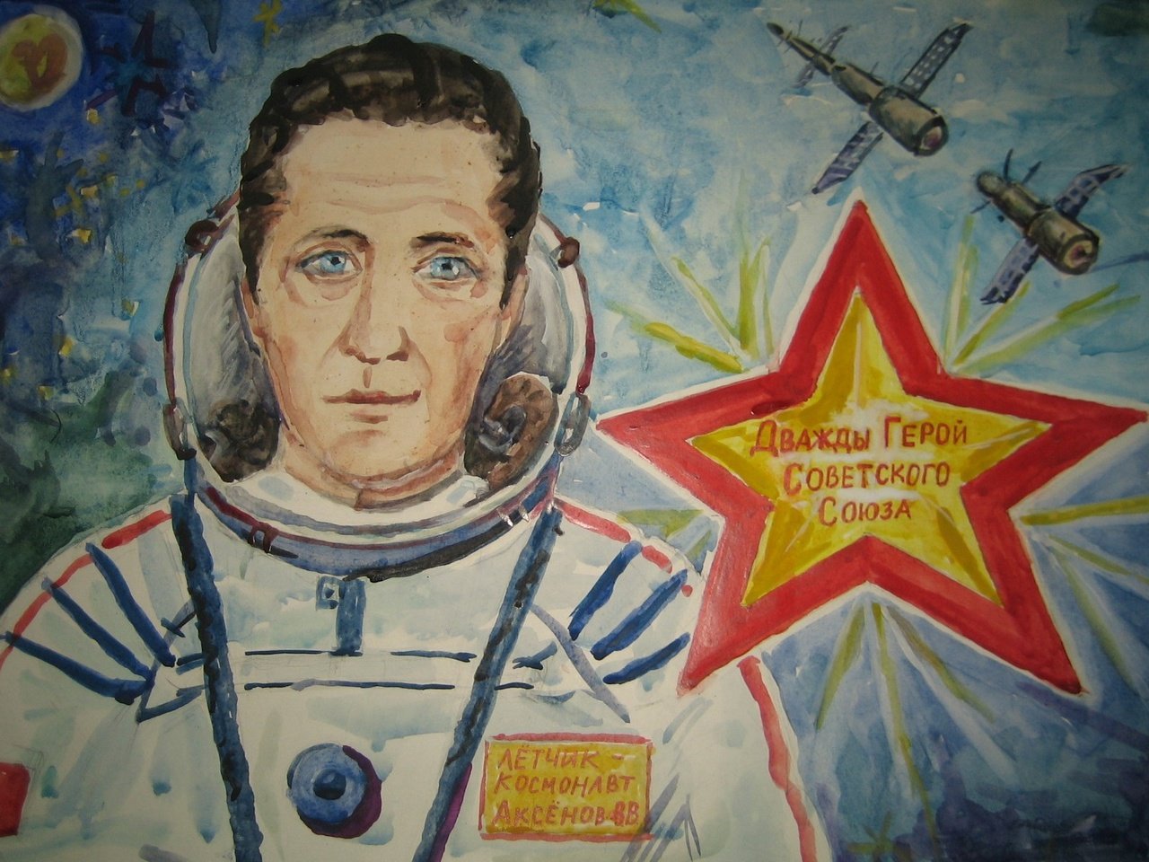 Анатолий Титов художник портрет Космонавта Аксенова