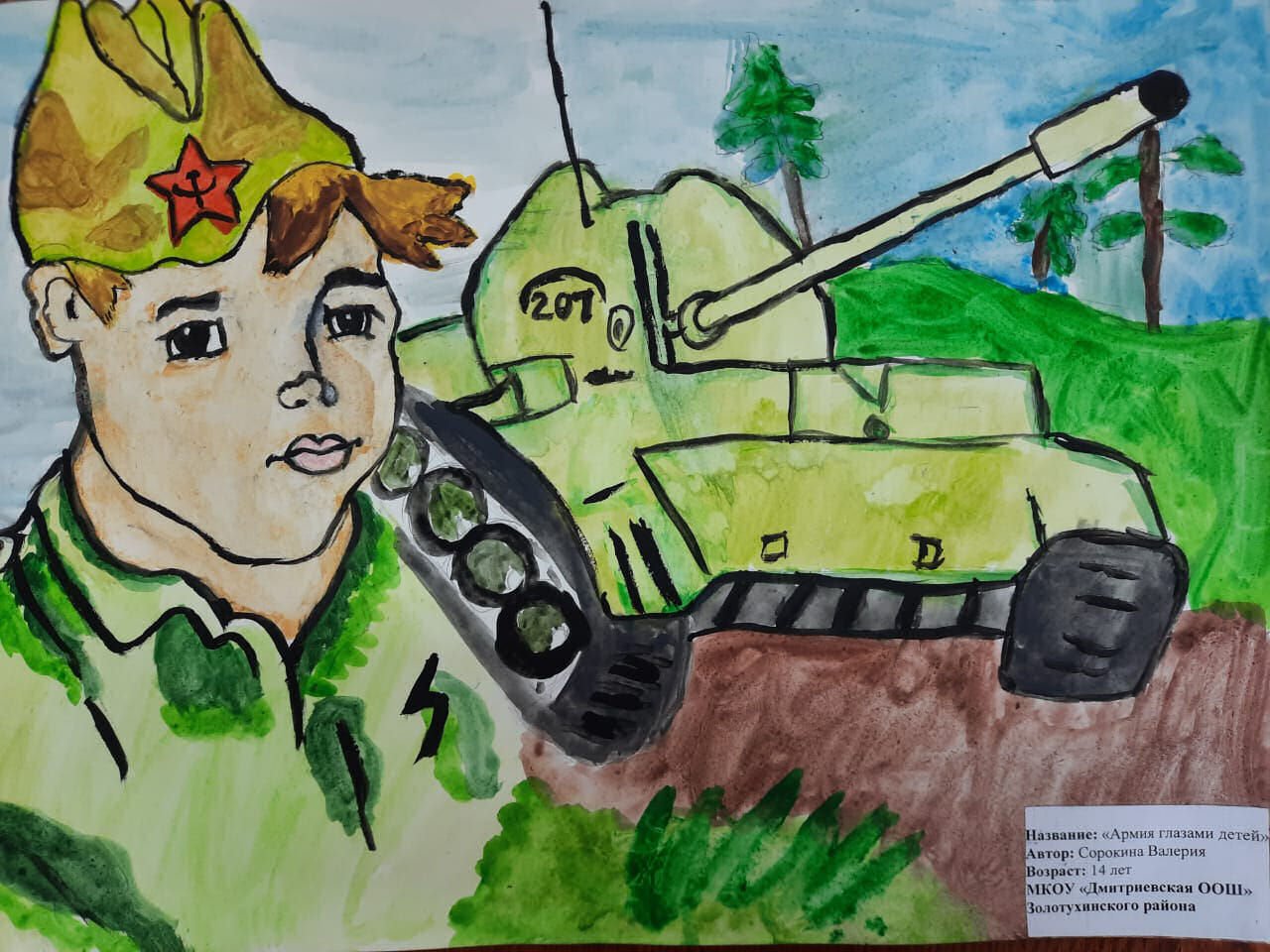 Детский рисунок на тему Российская армия