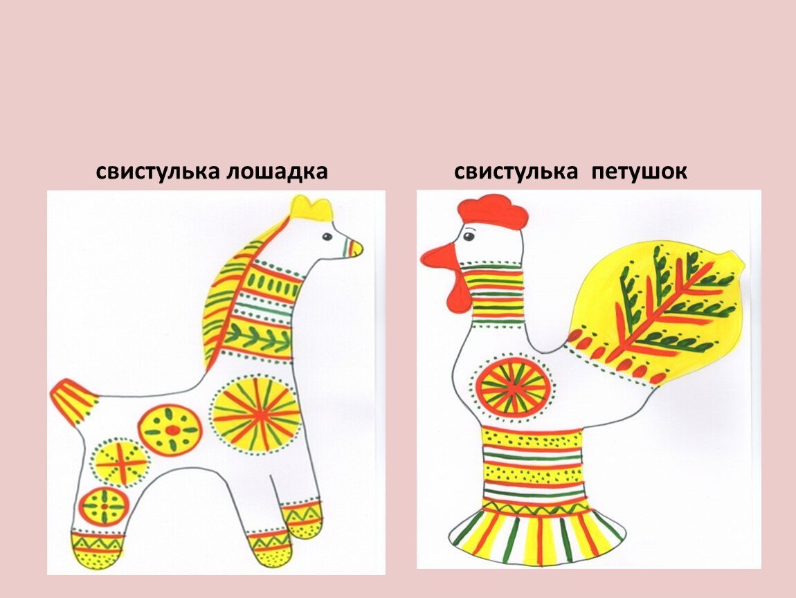 Рисование филимоновской игрушки лошадки