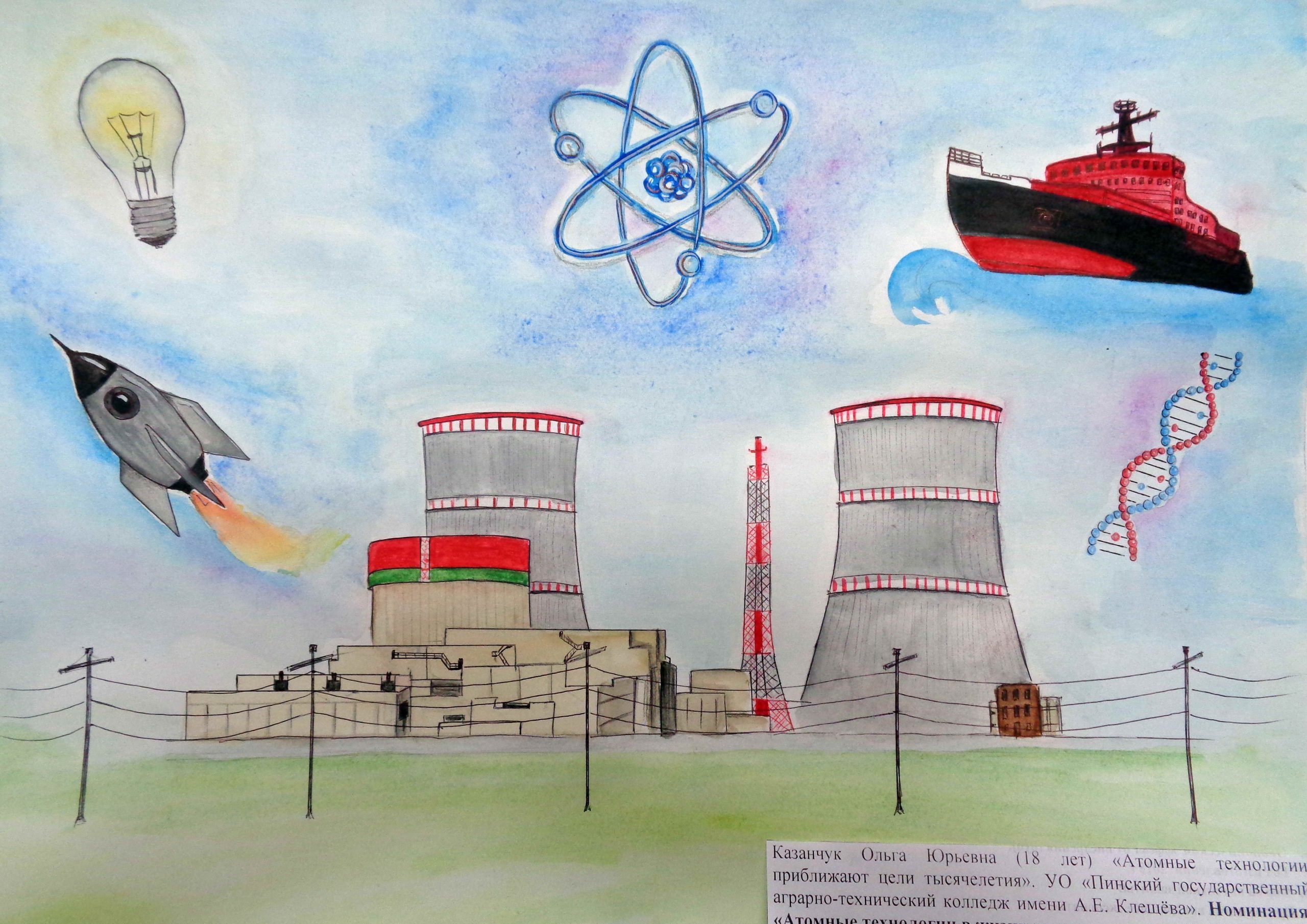 Рисунки на тему атомная Энергетика