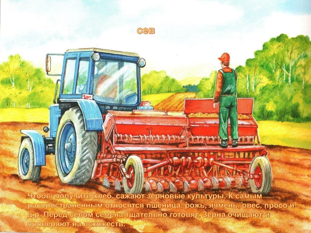 И т д в старших. Сельхозтехника для детей. Иллюстрации сельскохозяйственной техники. Трактор пашет землю для дошкольников. Сеялка в поле для детей.