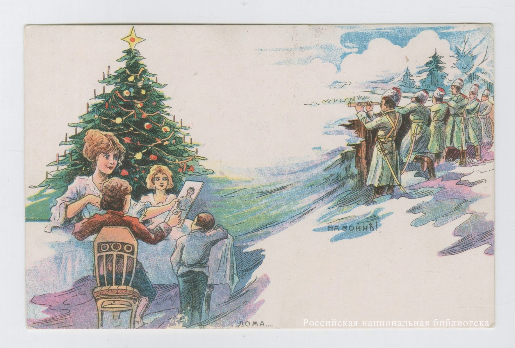 Первая Рождественская открытка