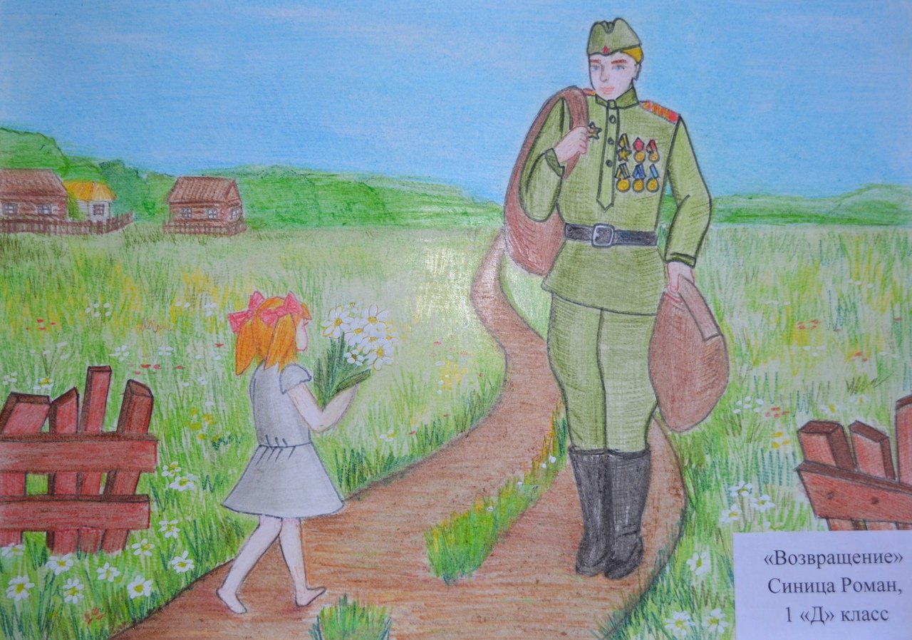 Возвращение солдата рисунок