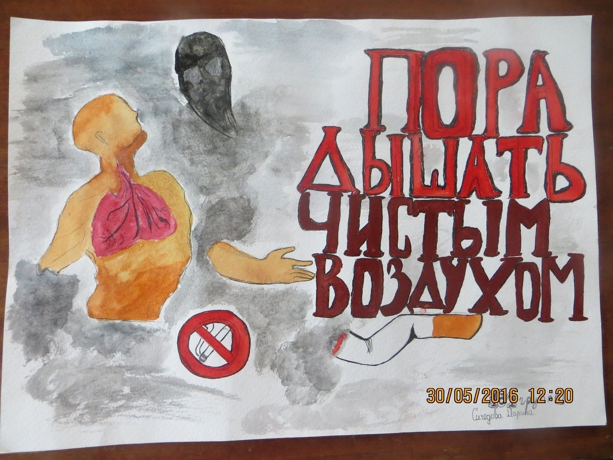 Плакат на тему табакокурение