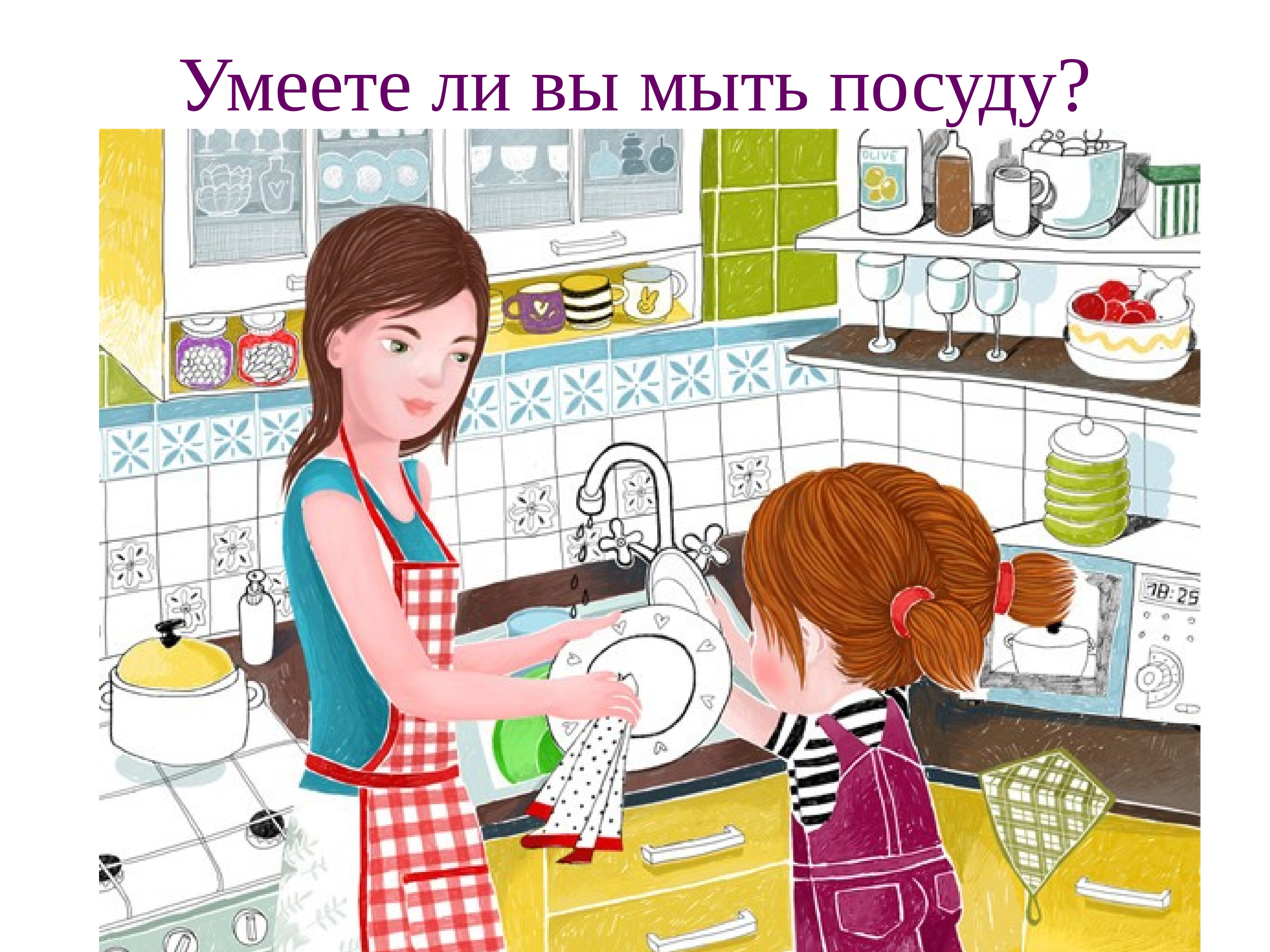 Картинка дети помогают маме по дому