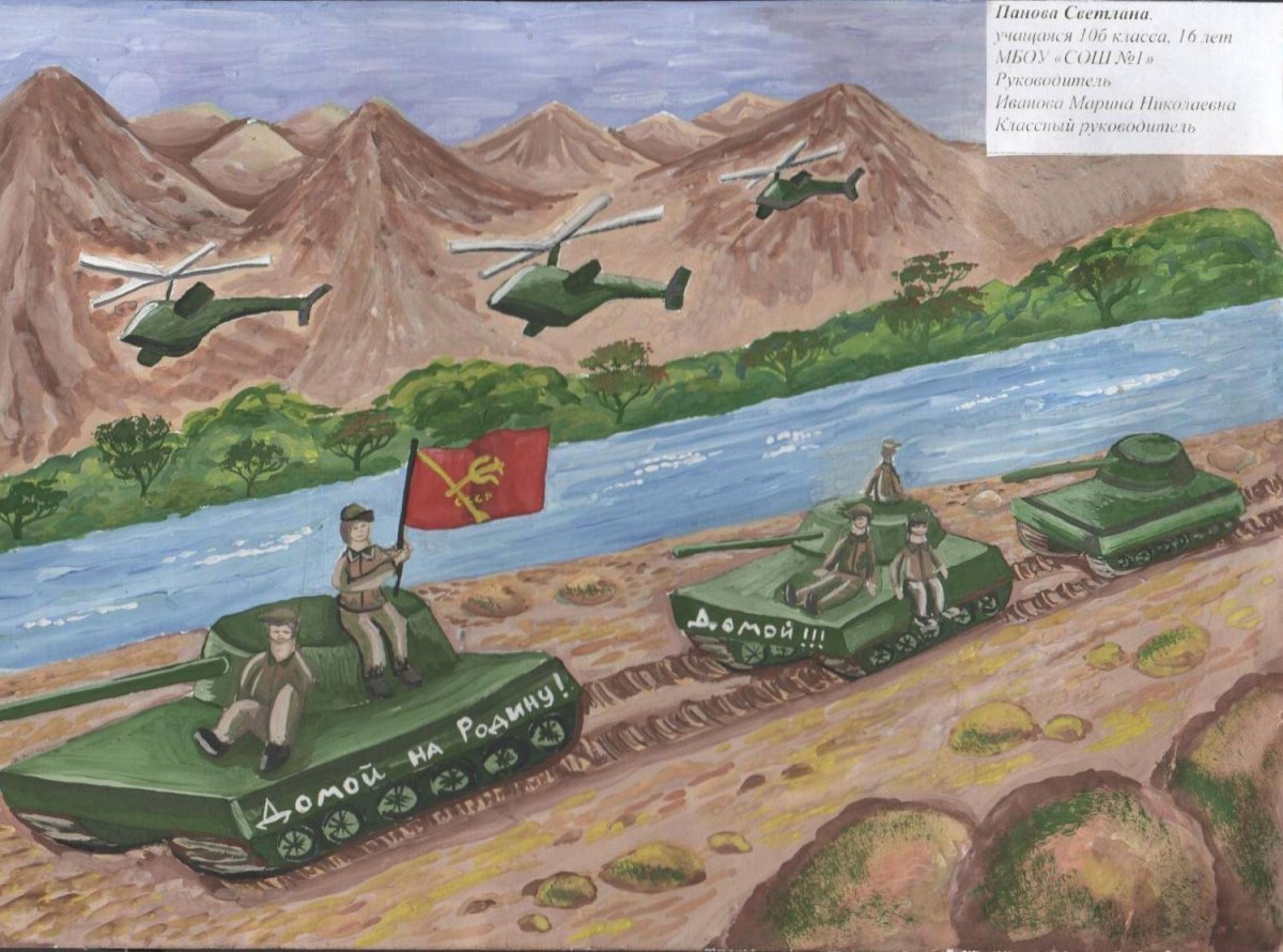Конкурс рисунков на тему Афганистан