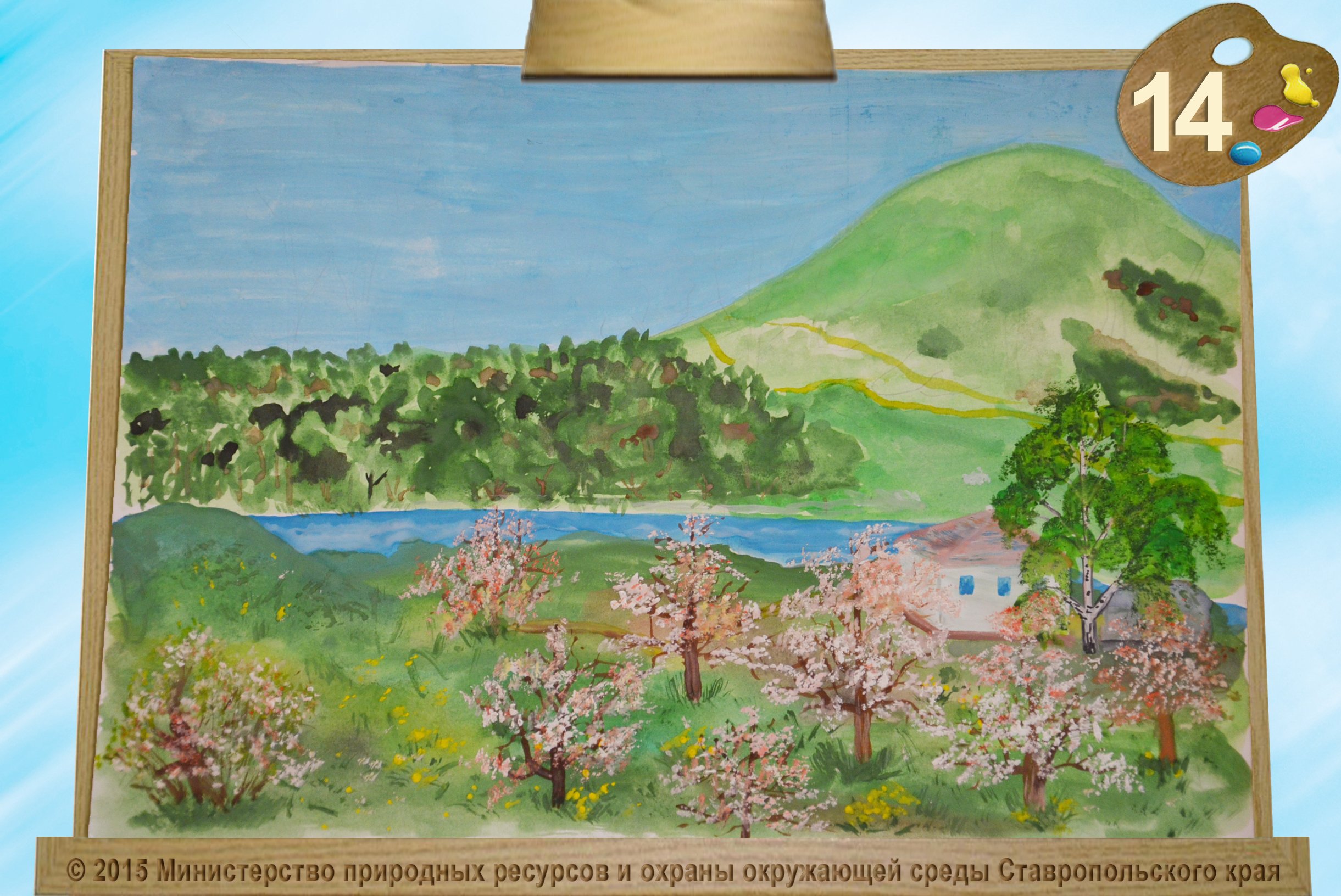 Природа Ставропольского края рисунок