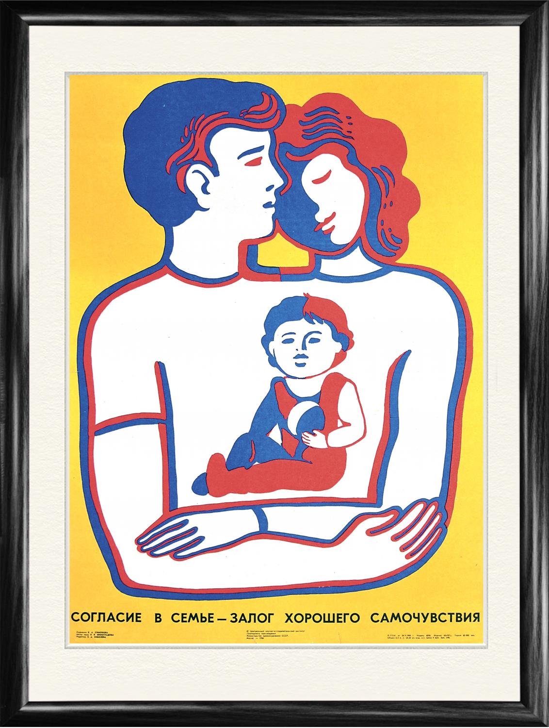 Плакат семья
