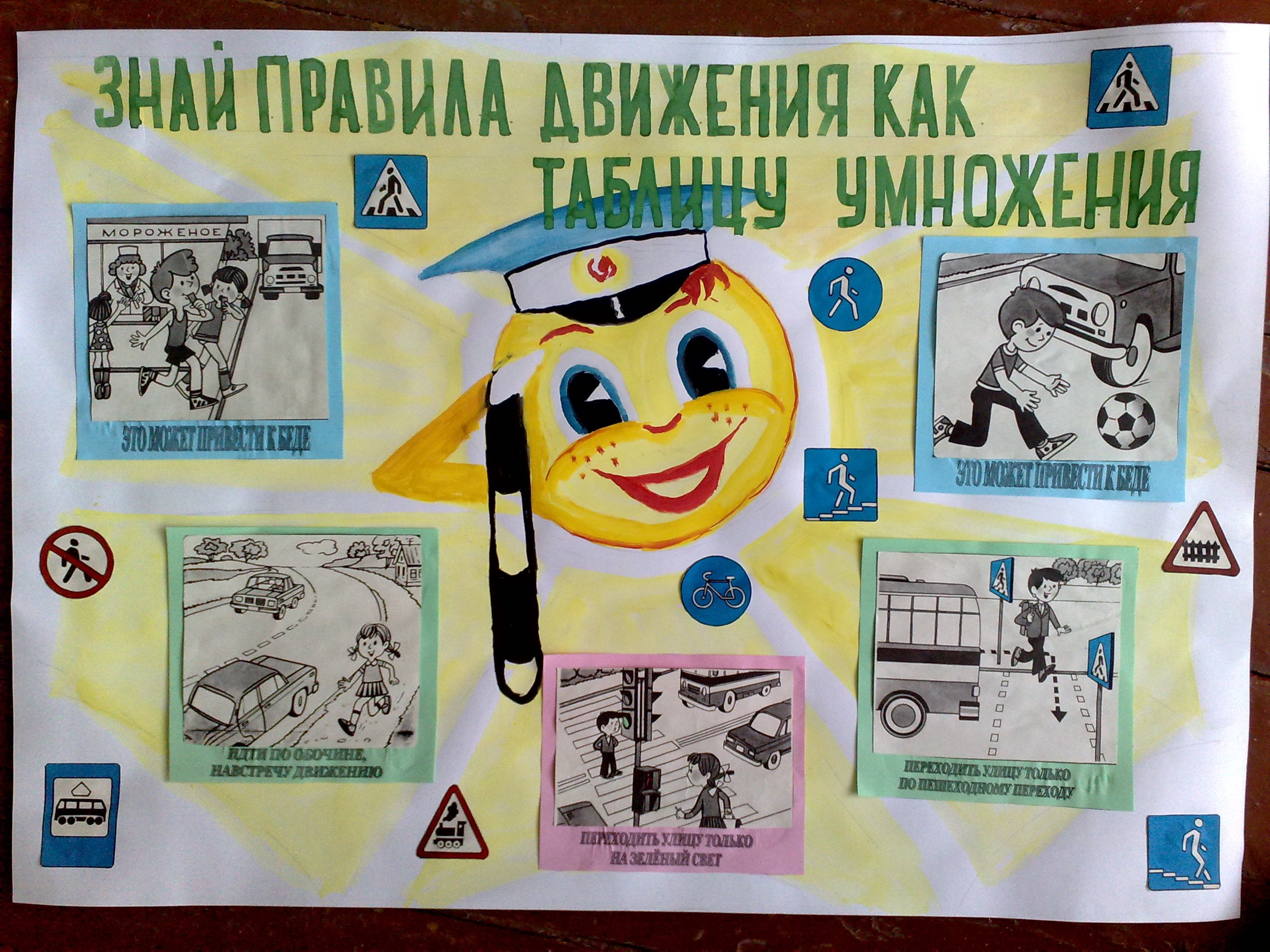 Плакат на конкурс по правилам дорожного движения