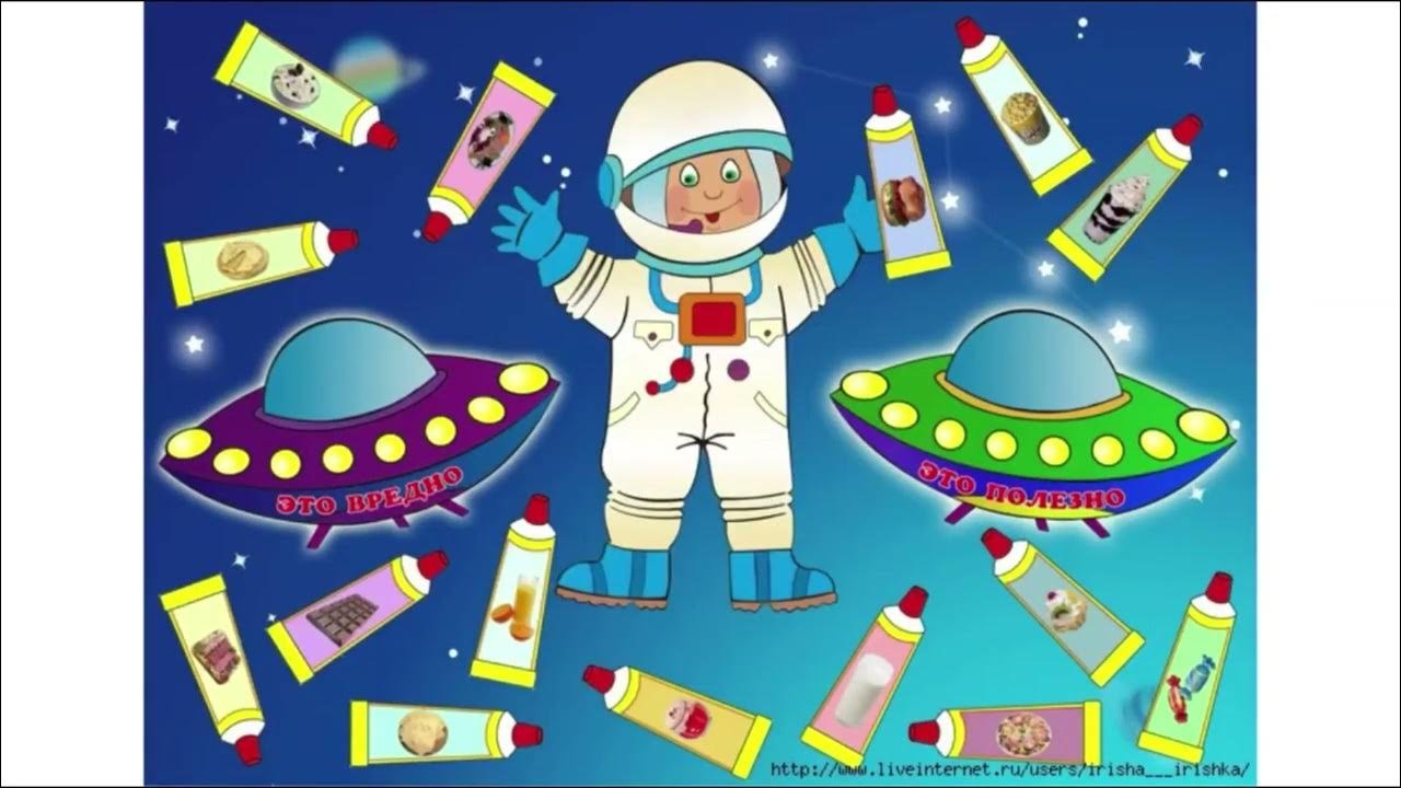 Игры на космическую тему. Детям о космосе. Космонавтика для детей. Космос для дошкольников. Тема космос для детей.
