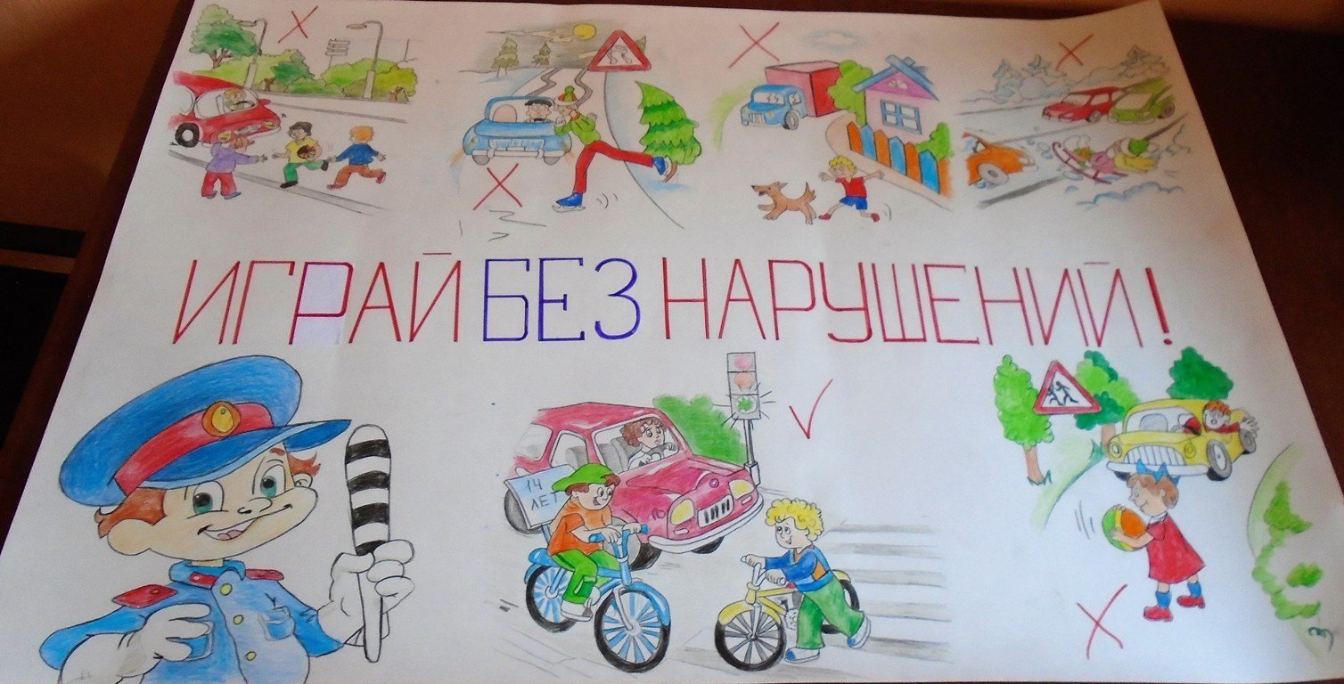 Плакаты по правилам дорожного движения в детском саду