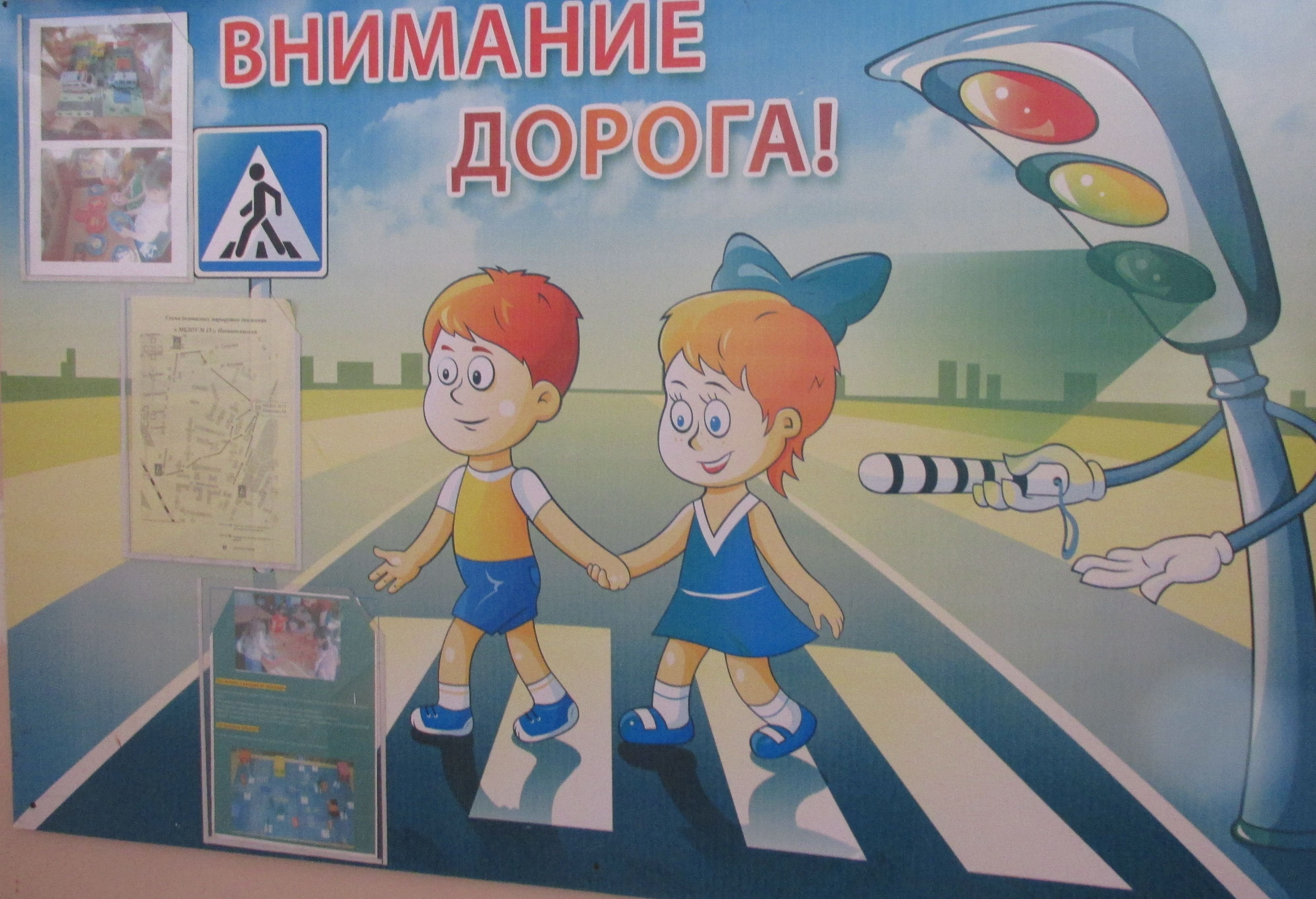Плакат дорожного движения для детей