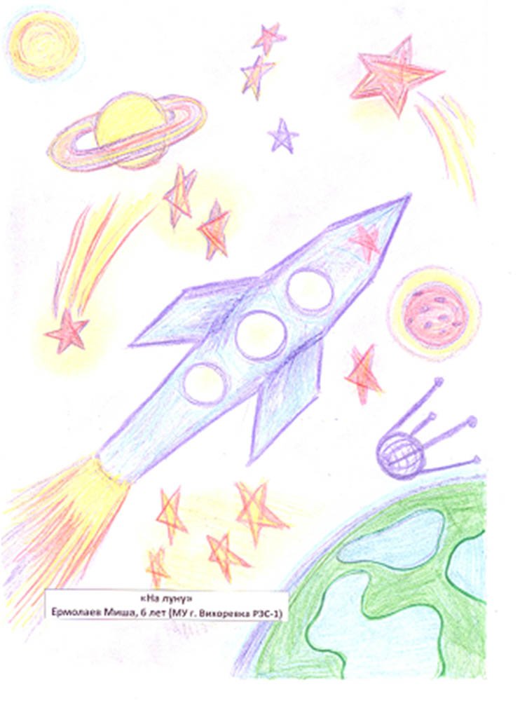 Рисунок ко дню космонавтики поэтапно. Рисунок на тему космос. Детские рисунки на тему космос. Рисование для детей космос. Рисунок на тему космонавтики.
