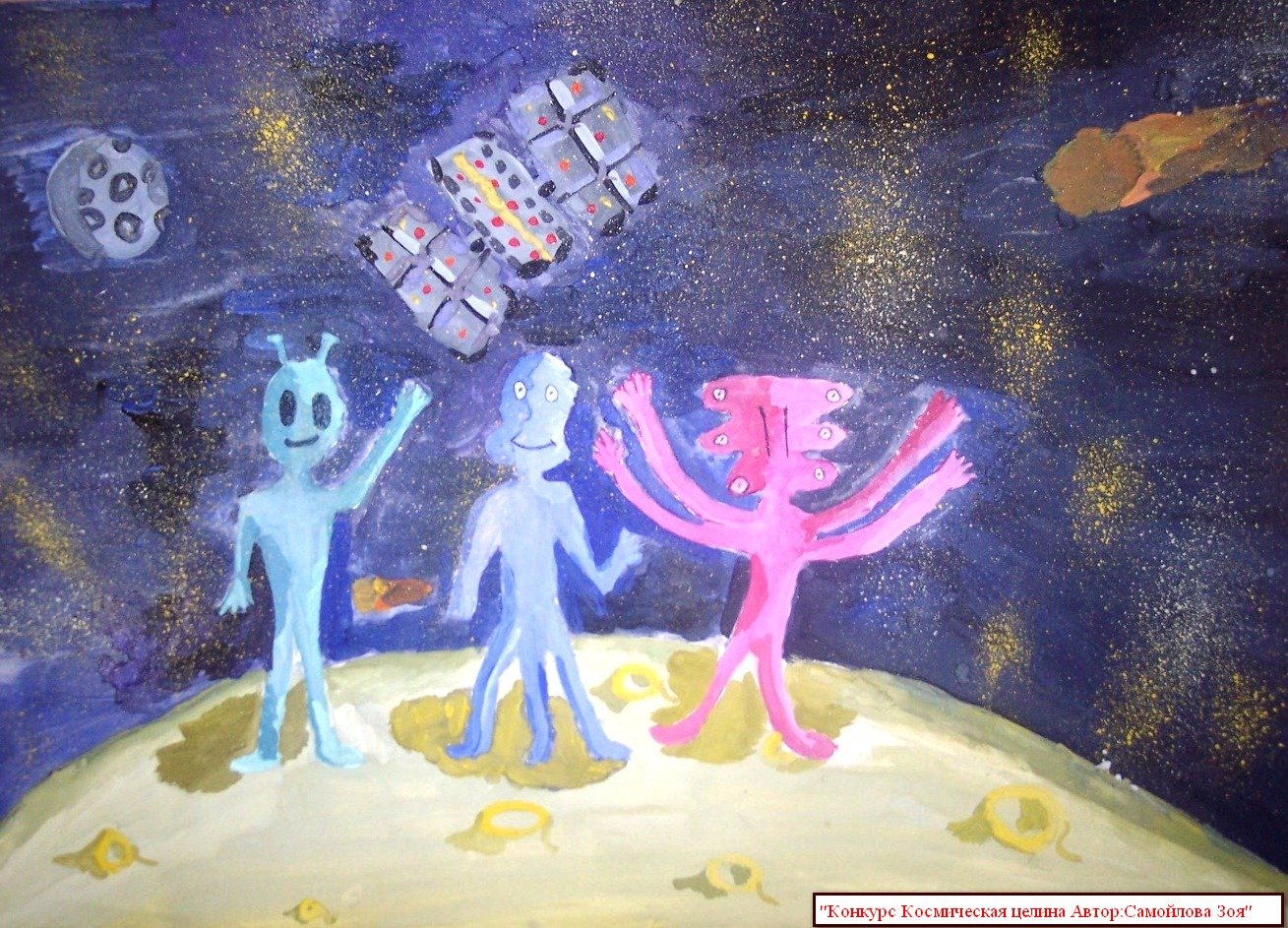 Рисование на тему жители космоса