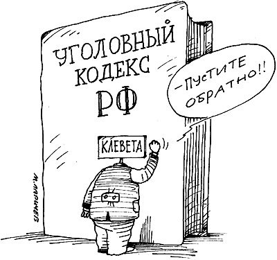 Уголовный кодекс карикатура