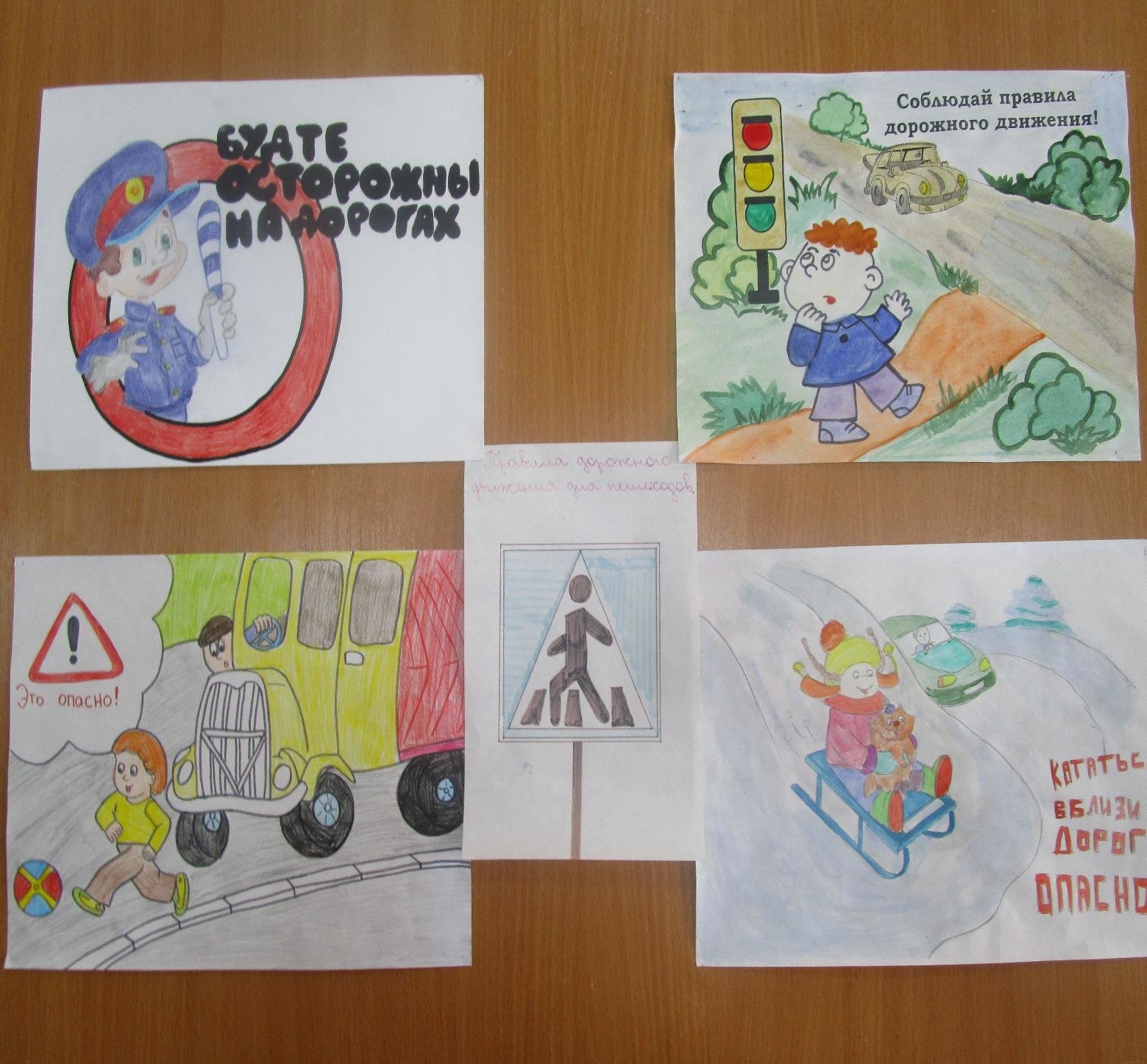 Плакат по профилактике детского дорожно-транспортного травматизма