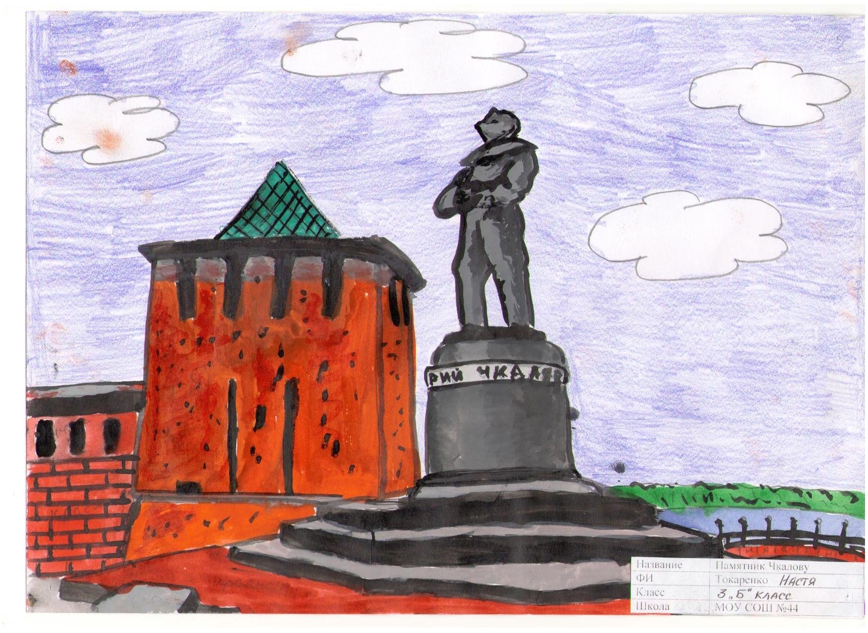 Памятник Чкалову в Нижнем Новгороде рисунок