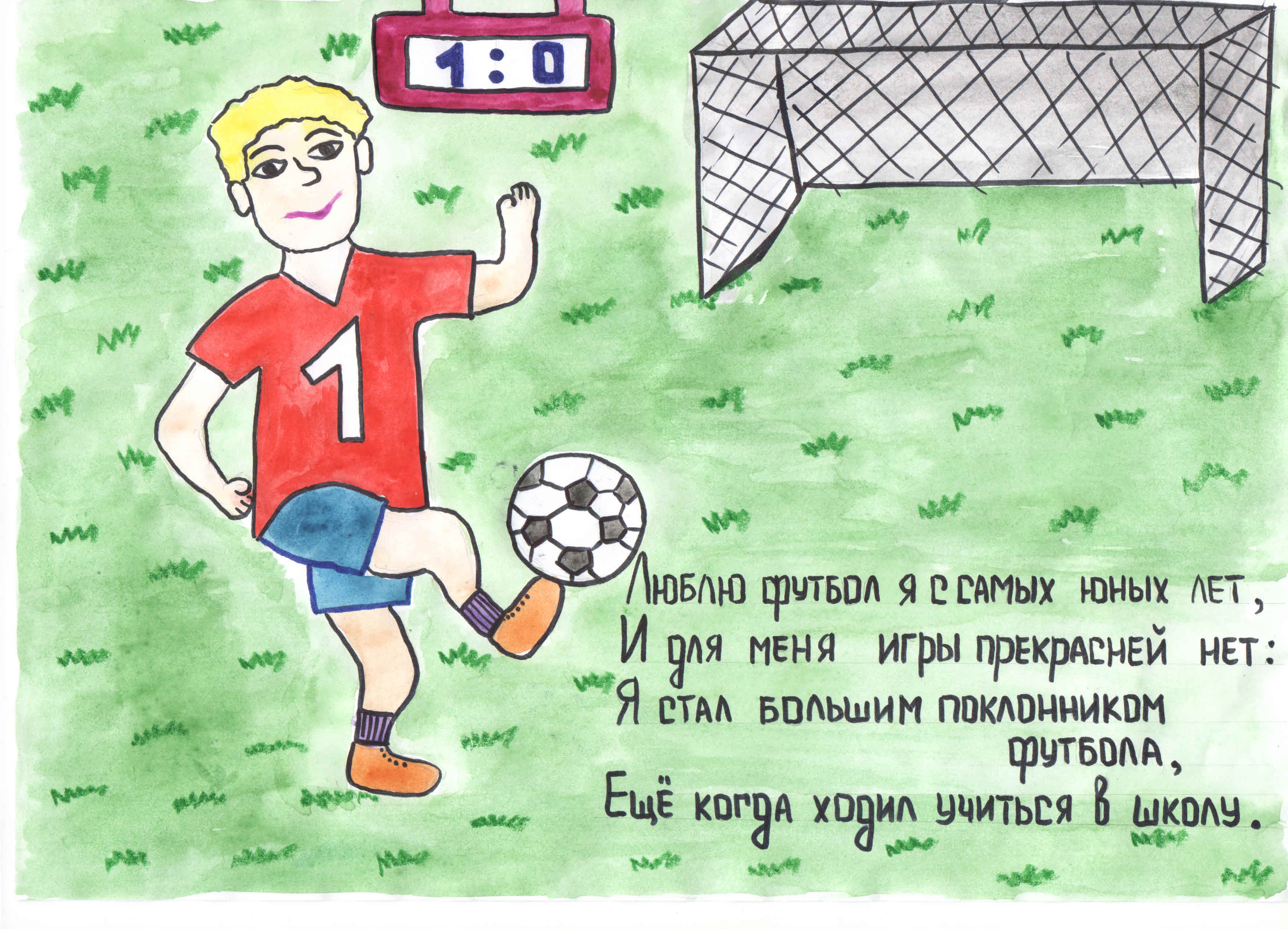Стих про футбол для детей