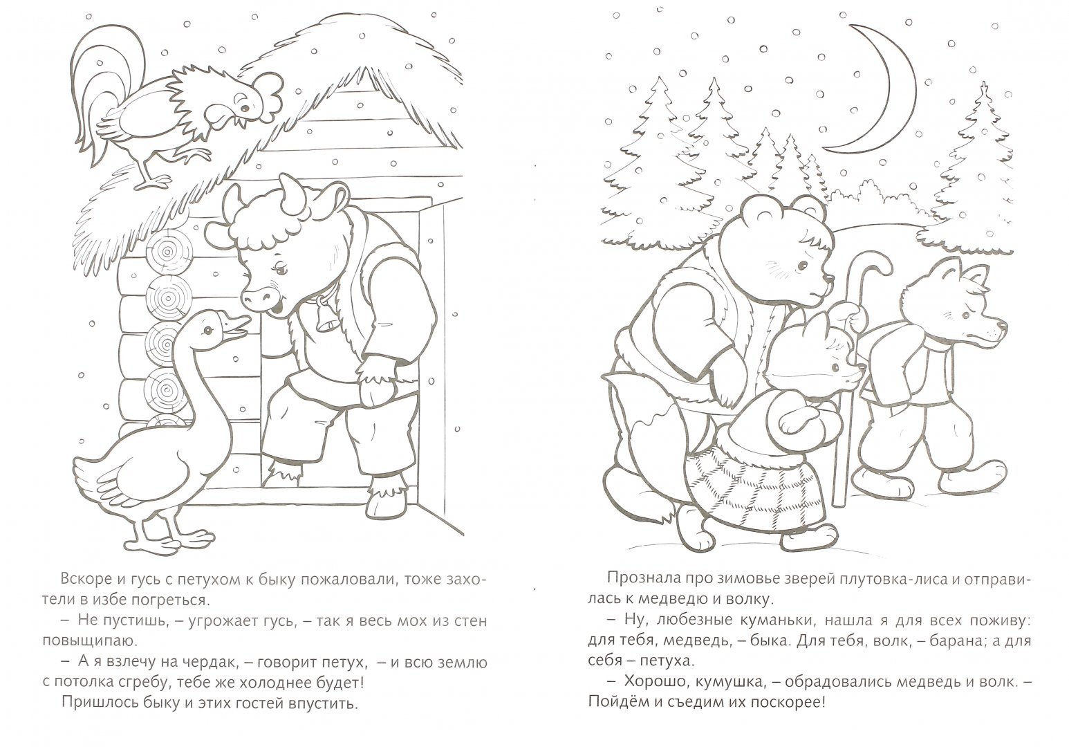 Иллюстрации к русской народной сказке зимовье зверей