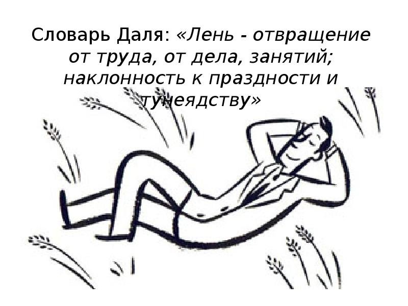 Устал в дороге отдохни. Усталость карикатура. Человек отдыхает рисунок. Лень иллюстрация. Рисунок на тему лень.