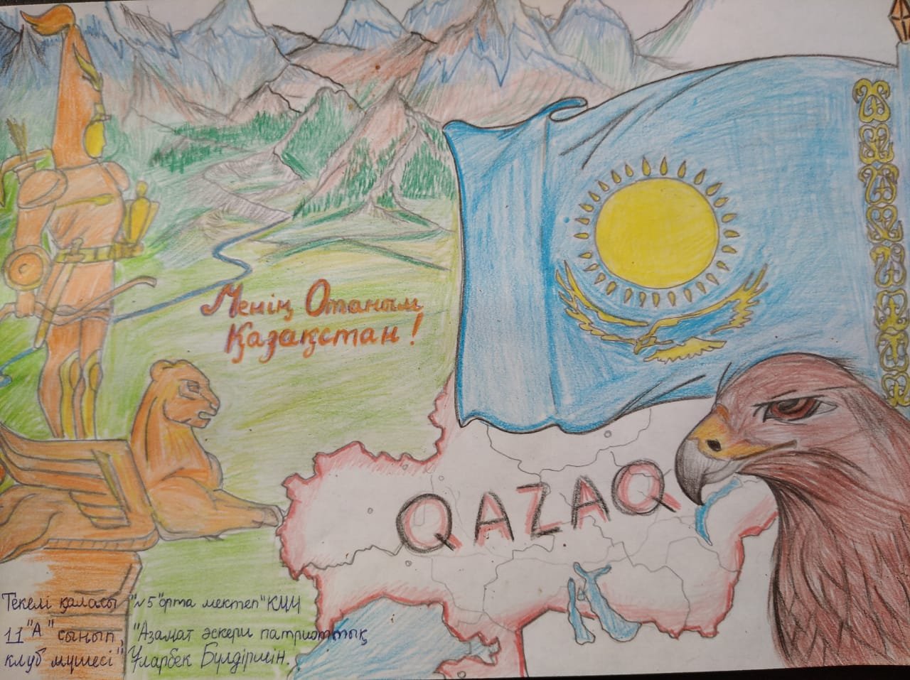 Моя Родина Казахстан детские рисунки
