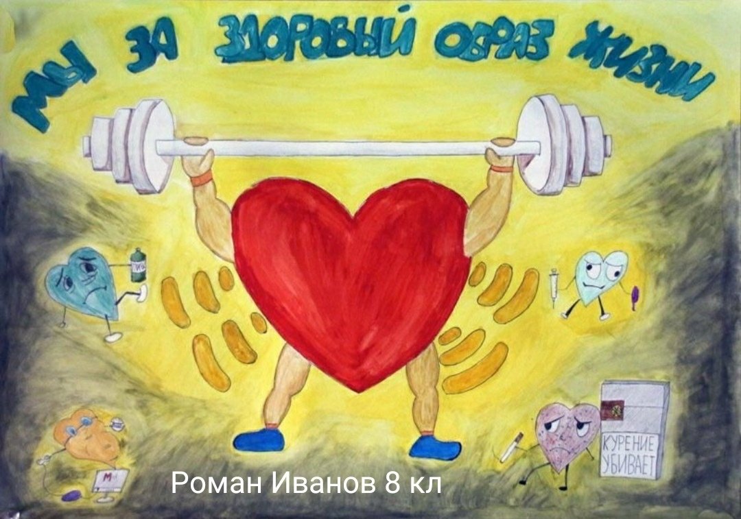 Плакат на тему здоровый образ жизни