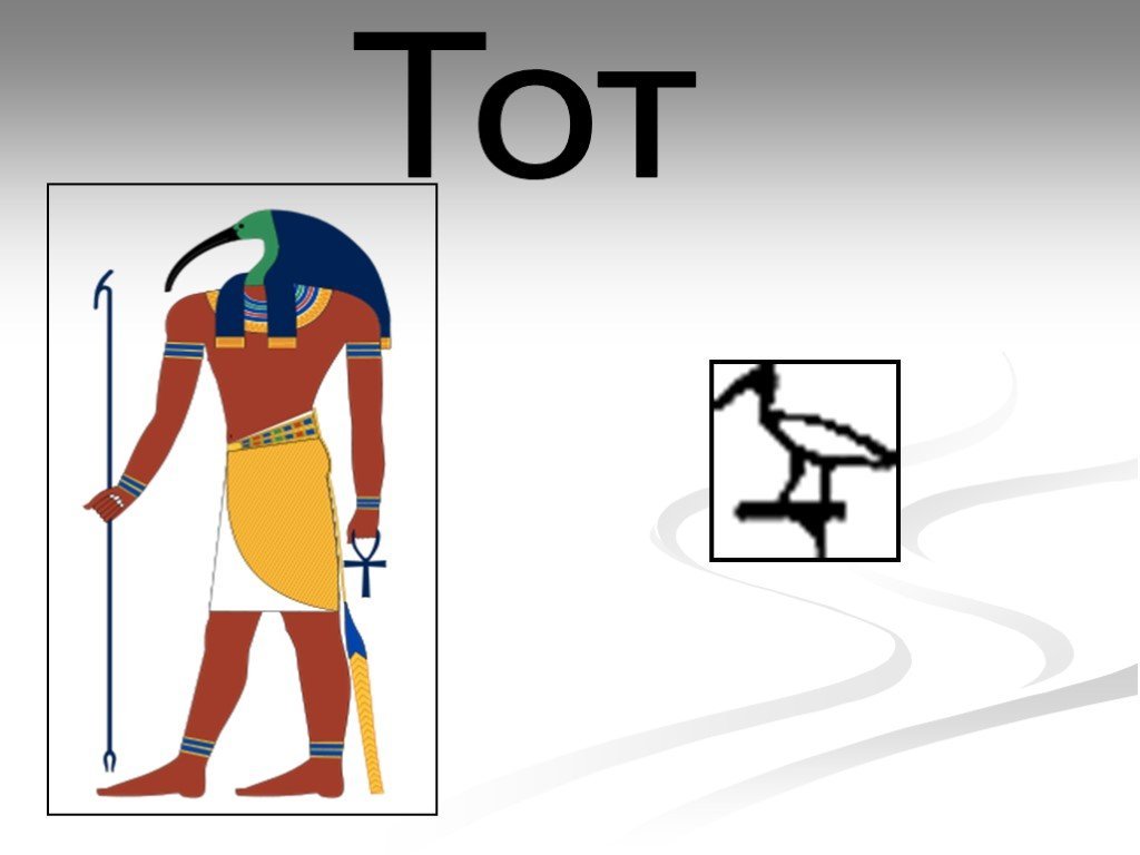 Древнеегипетские рисунки 5 класс. Рисунок Бога Египта 5 класс история. Египетские боги рисунки. Боги древнего Египта рисунок. Боги древнего Египта 4 класс.
