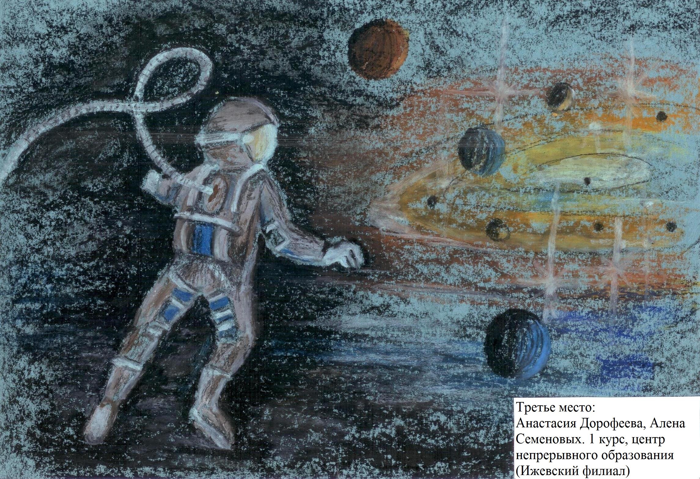Первый полет в космос рисунок. Иллюстрация на космическую тему. Рисунок на космическую тему. Иллюстрации на тему космос. Детские рисунки на тему космос.