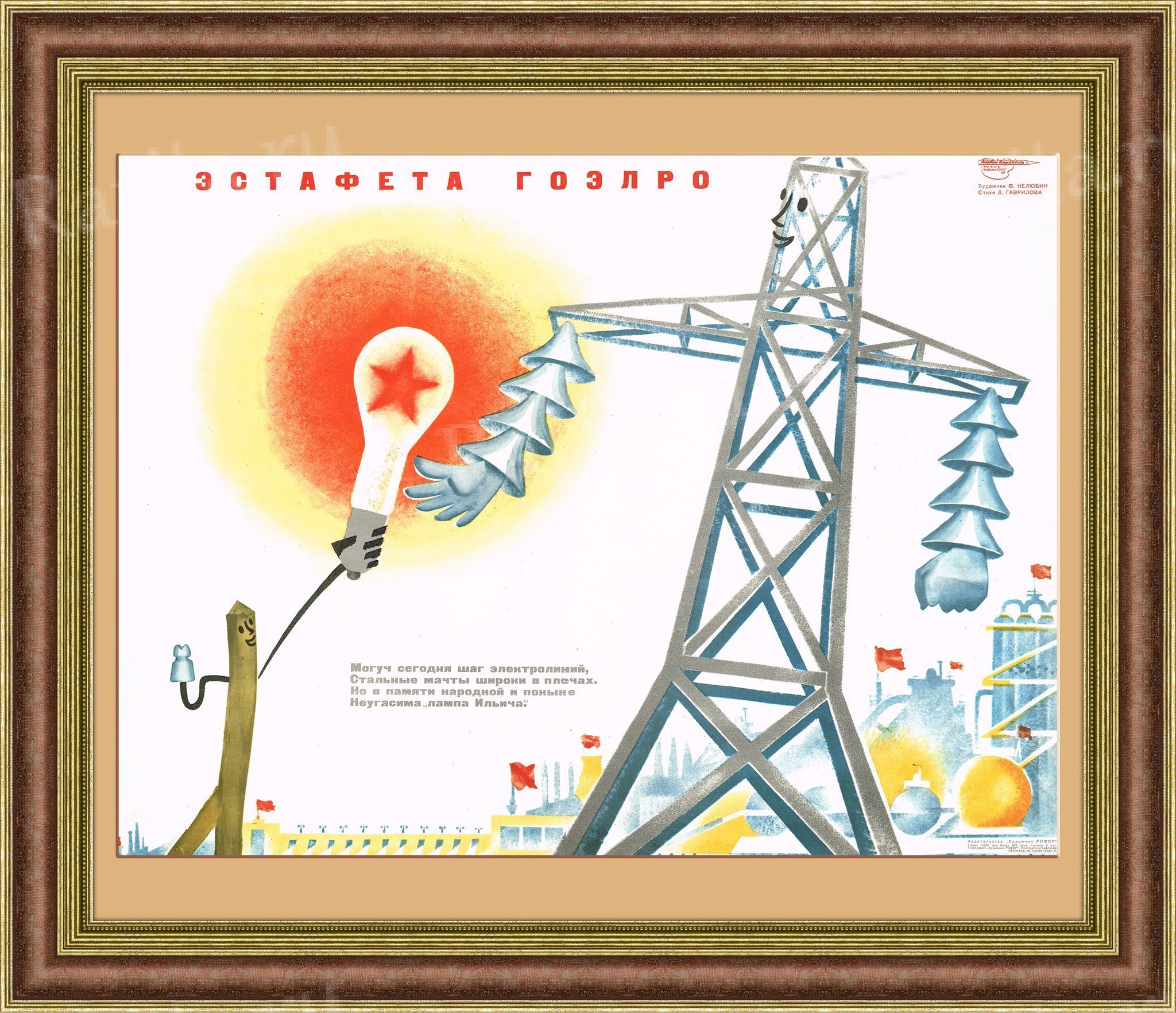 День Энергетика советские плакаты