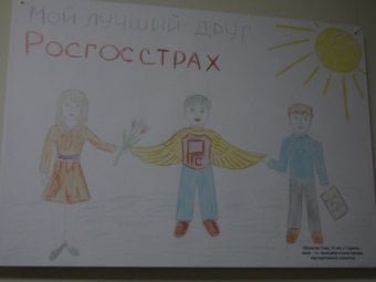 Росгосстрах конкурс рисунков