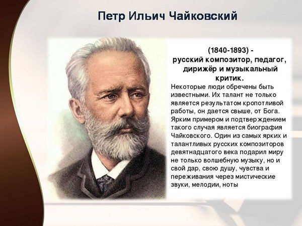 Календарь памятных дат чайковский. Биографический портрет Чайковского.