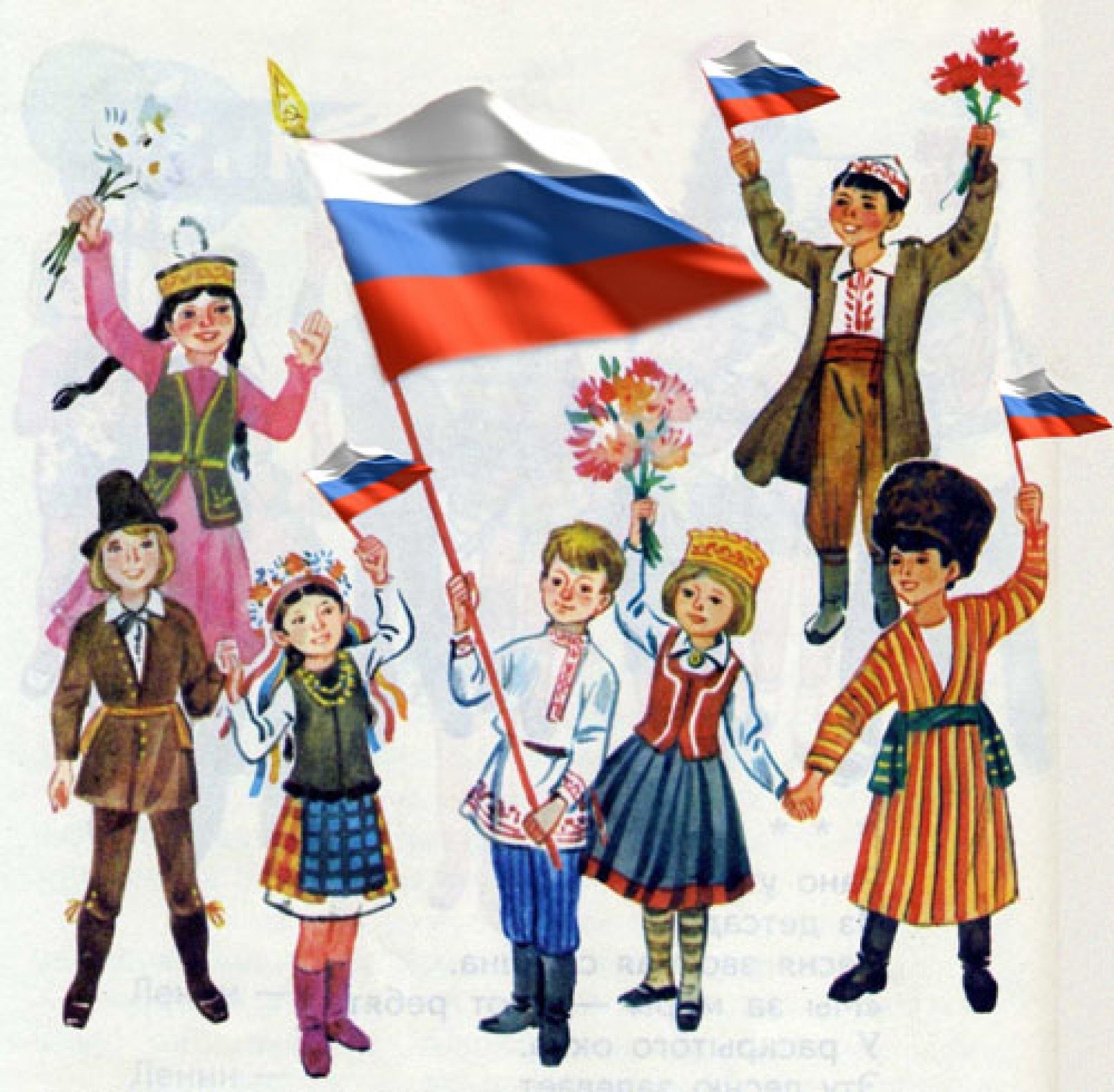 Многонациональный народ России