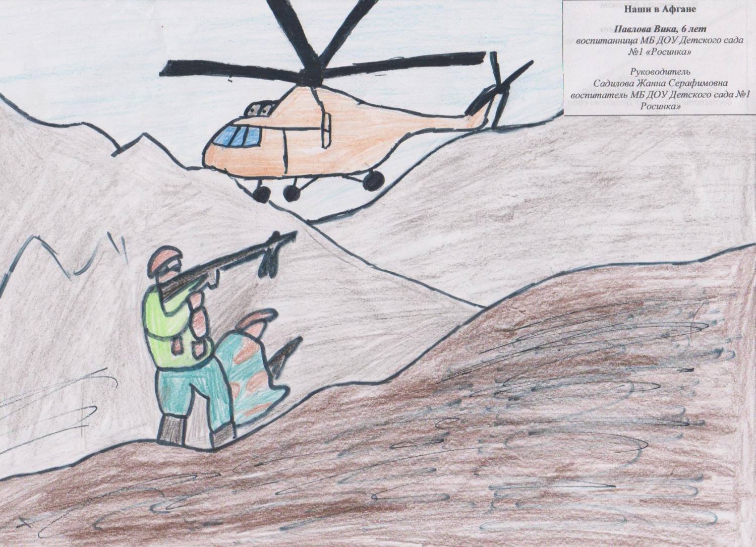 Рисунок на тему афганская война
