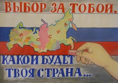 Плакат приглашение на выборы