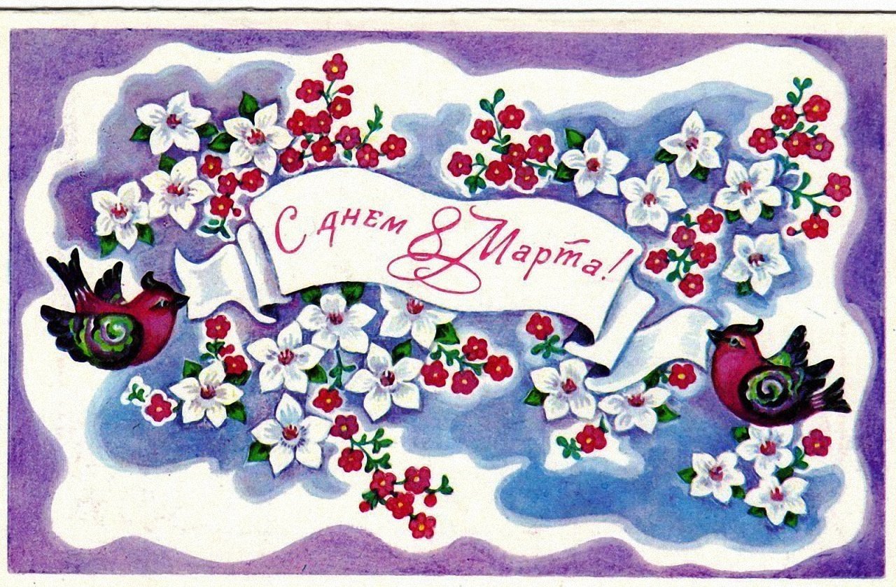 Досоветские открытки к 8 марта