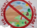 Защита природы от мусора