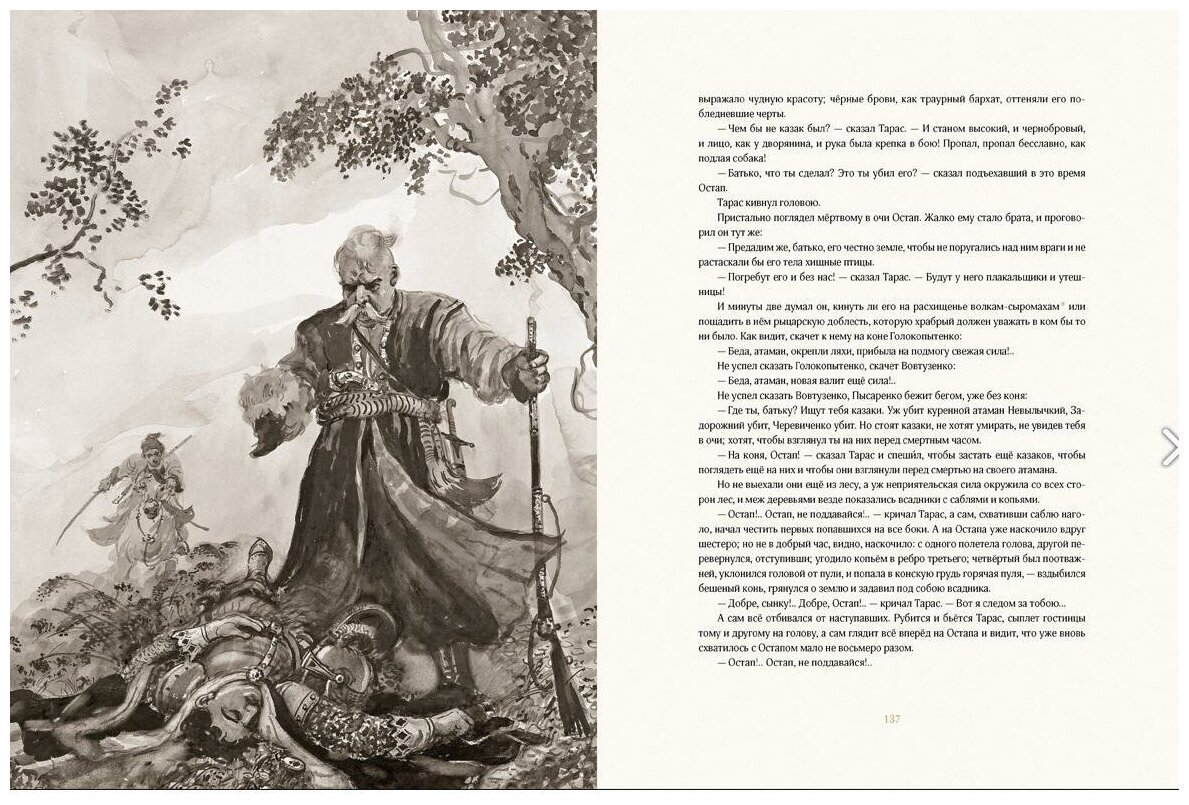 Произведение про 7. Иллюстрации к Тарасу Бульбе Гоголя художник.